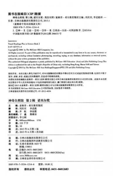 麦格希中英双语阅读文库·科学普及系列·神奇自然馆