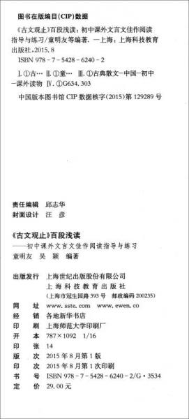 古文观止百段浅读：初中课外文言文佳作阅读指导与练习