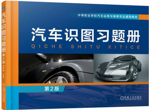 汽車識圖習題冊