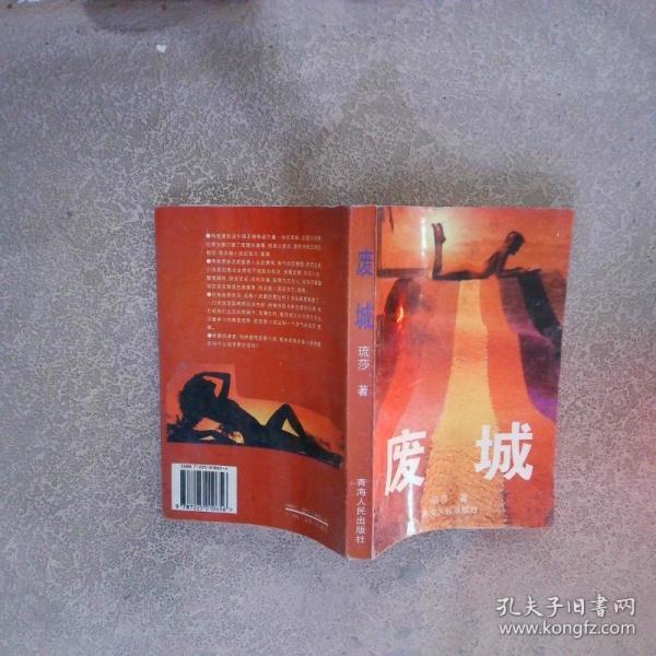 廢城