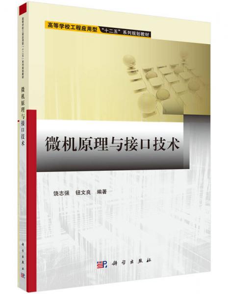 微機原理與接口技術(shù)