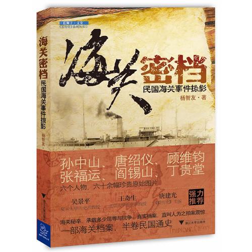 海關(guān)密檔