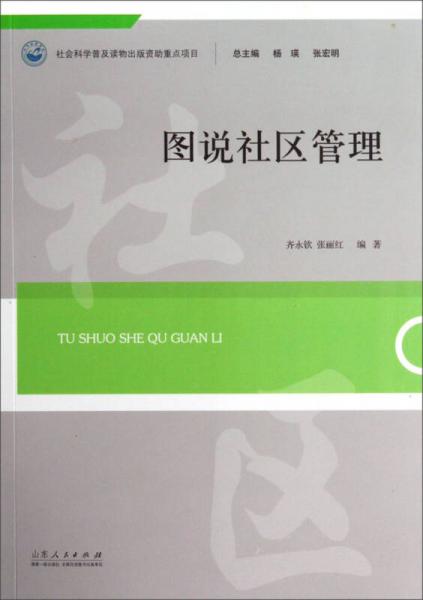 圖說社區(qū)管理
