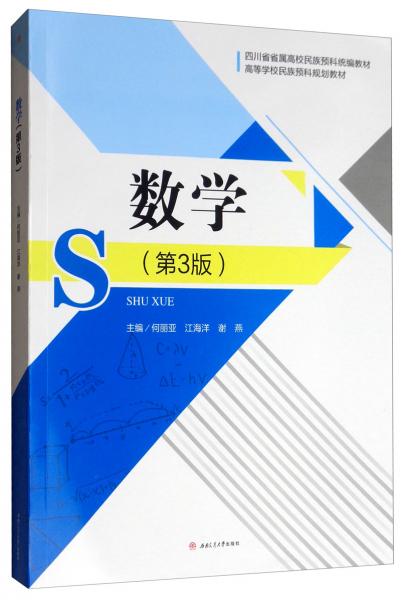 數(shù)學(xué)（第3版）