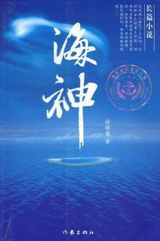 海神