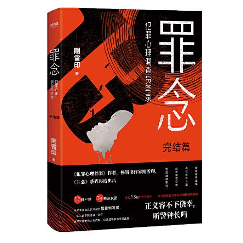 罪念.完結(jié)篇