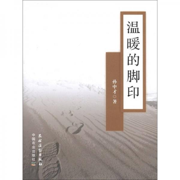 溫暖的腳印