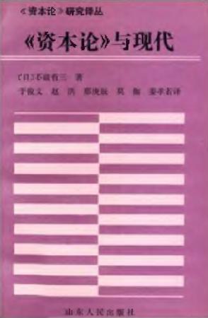 《資本論》與現(xiàn)代