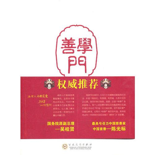 善學(xué)門(mén)