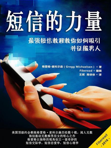 短信的力量