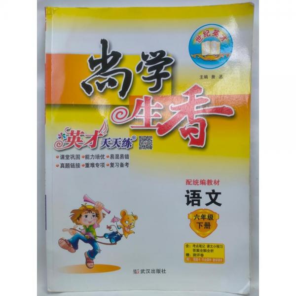 尚学生香 语文 