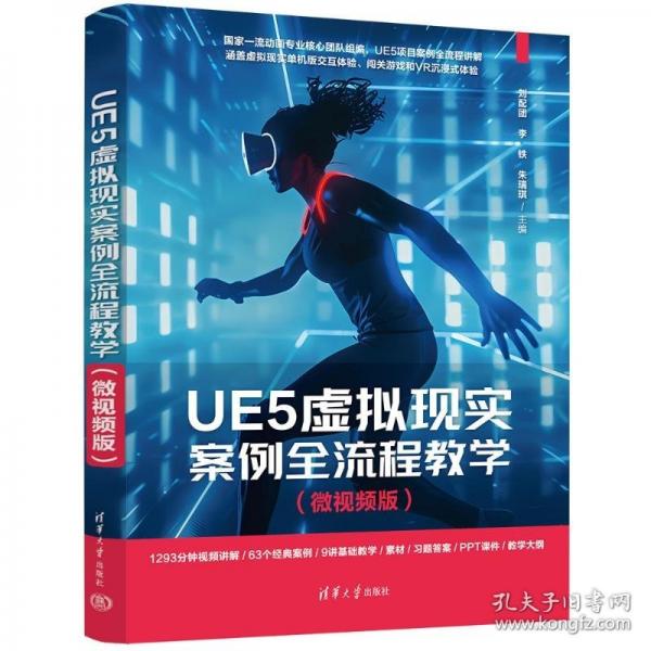 UE5虛擬現(xiàn)實(shí)案例全流程教學(xué)
