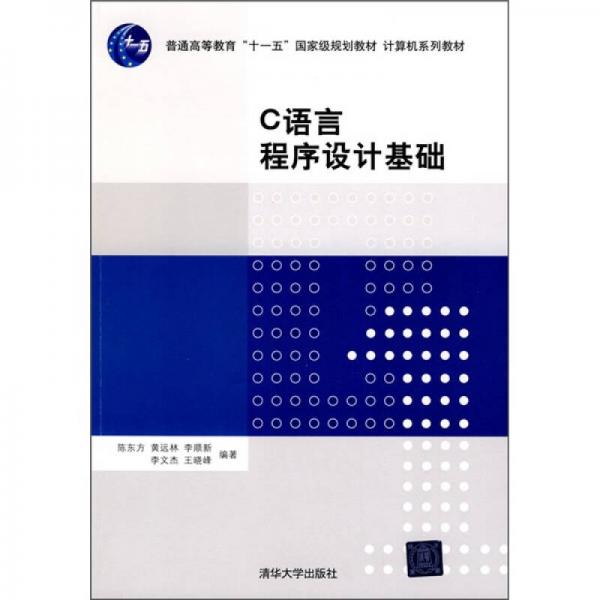 C語言程序設(shè)計(jì)基礎(chǔ)