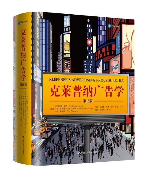 克萊普納廣告學(xué)