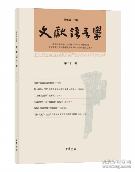 文献语言学