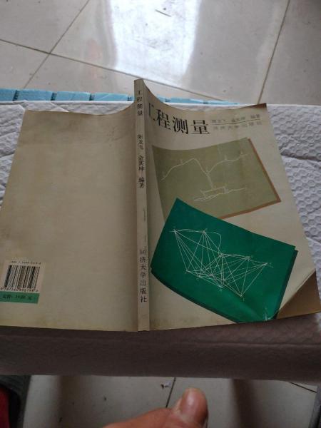 工程測量