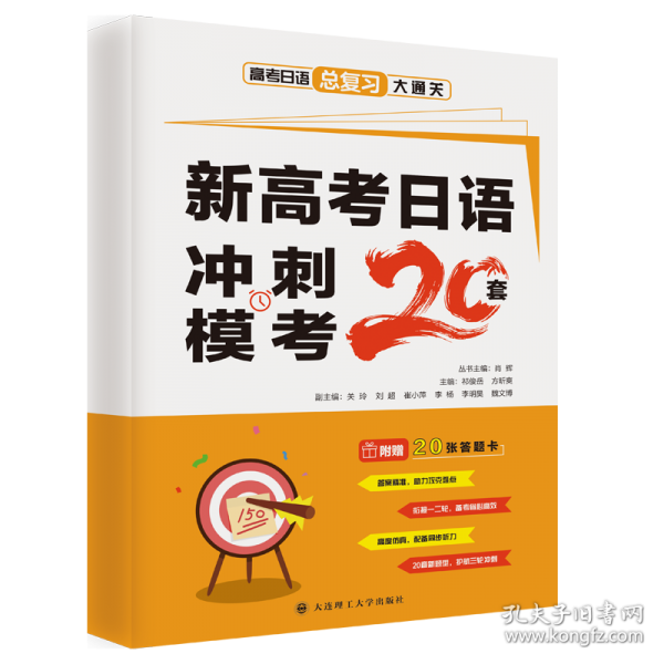 新高考日語沖刺模考20套