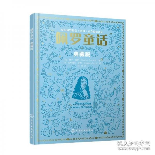 佩羅童話（典藏版）