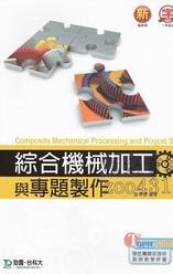 綜合機(jī)械加工與專題制作