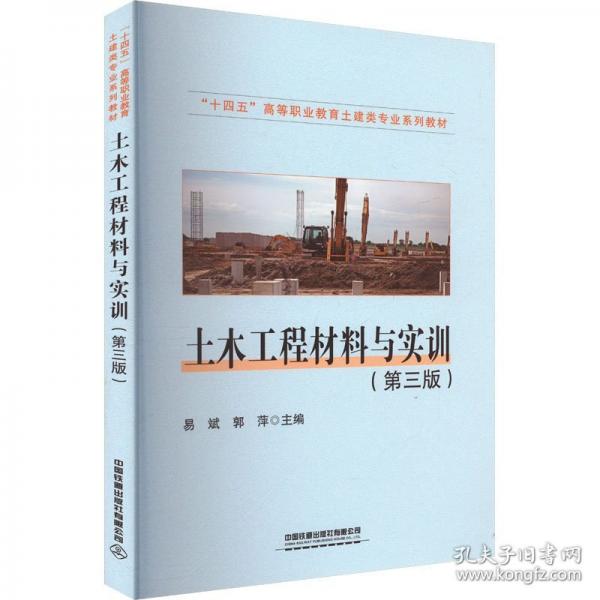 土木工程材料與實(shí)訓(xùn)