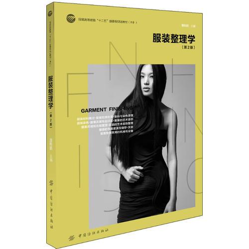服裝整理學(xué)