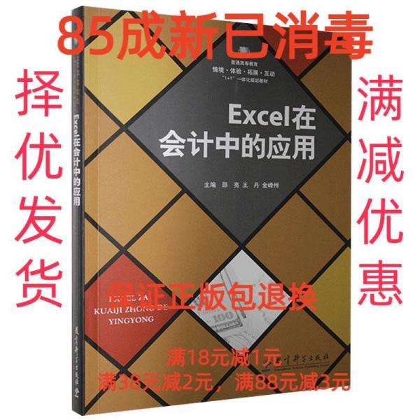 Excel在会计中的应用