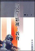 歷史·影視·教育