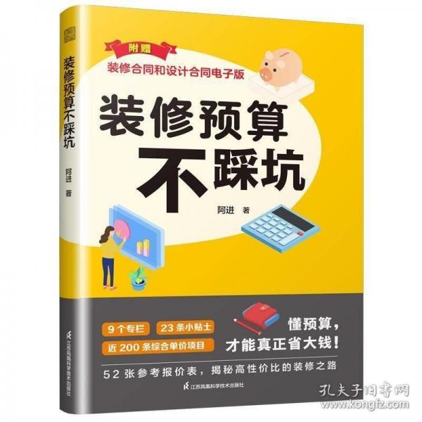 装修预算不踩坑 装修不再是无底洞