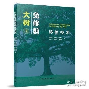 大树免修剪移植技术