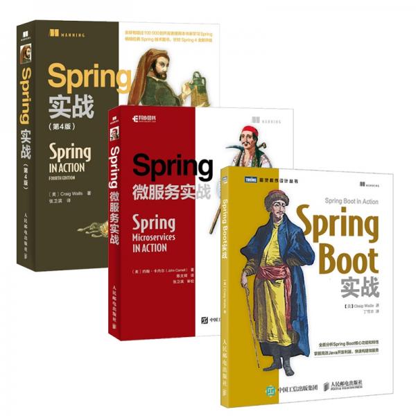 Spring开发三剑客：Spring实战第4版+Spring微服务实战+SpringBoot