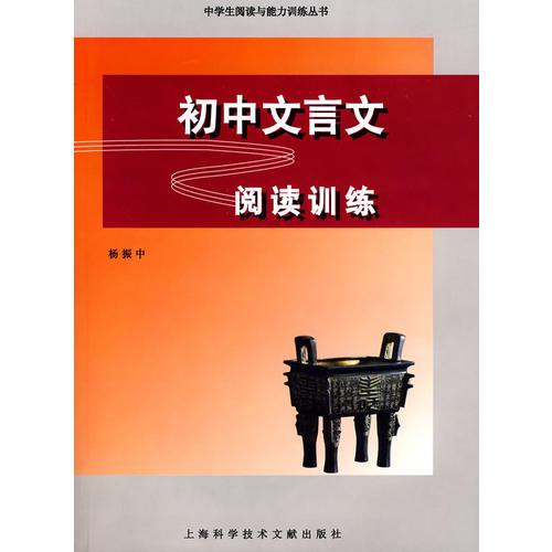 初中文言文阅读训练