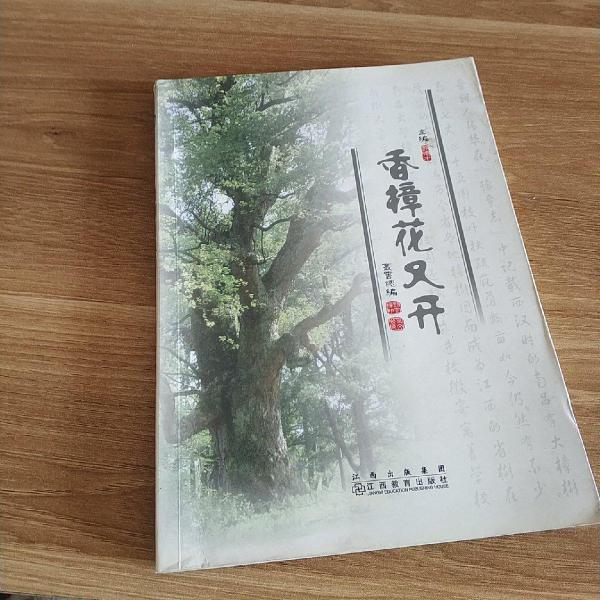 香樟花又開(kāi)