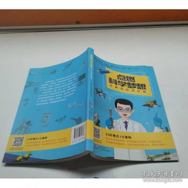 點(diǎn)燃科學(xué)夢(mèng)想