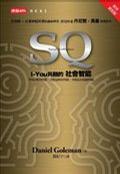 SQ:I-You共融的社會(huì)智能