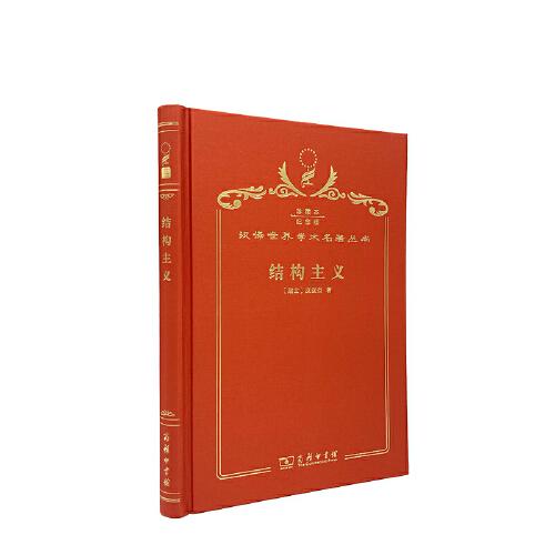 結(jié)構(gòu)主義