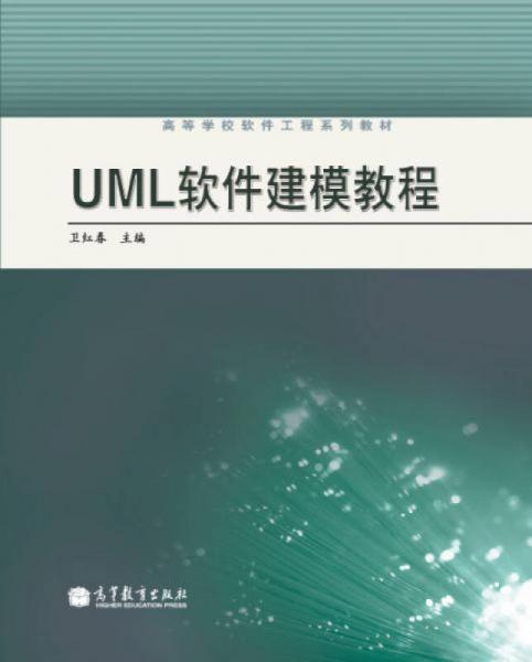 UML軟件建模教程
