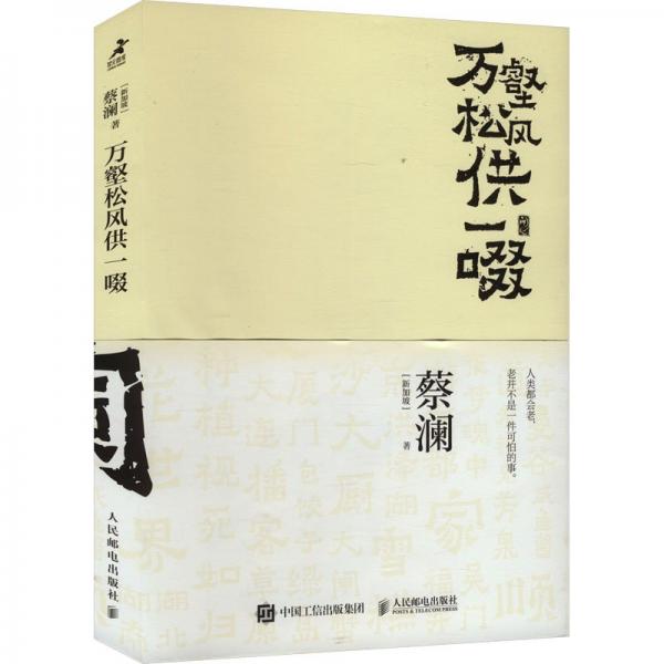 萬壑松風供一啜