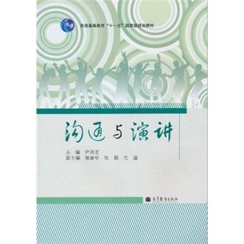 溝通與演講