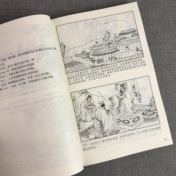 中外经典故事连环画——中国诗歌故事