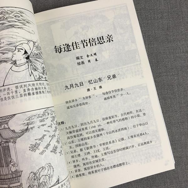 中外经典故事连环画——中国诗歌故事