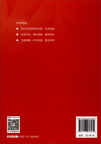 經(jīng)管類專門用途英語教程/應(yīng)用型高等院校改革創(chuàng)新示范教材