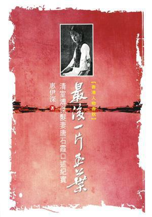 最后一片玉葉