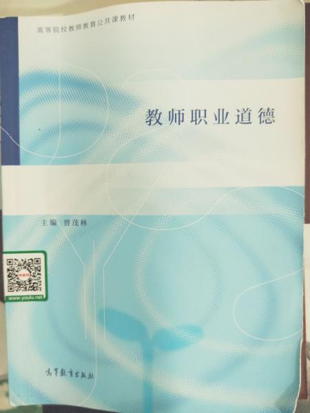 教師職業(yè)道德