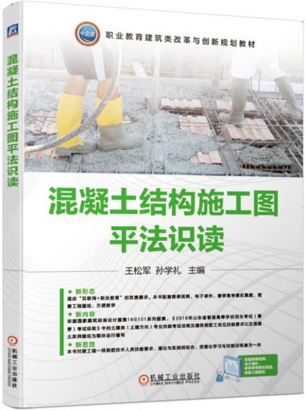 混凝土結(jié)構(gòu)施工圖平法識讀