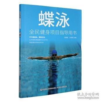 蝶泳