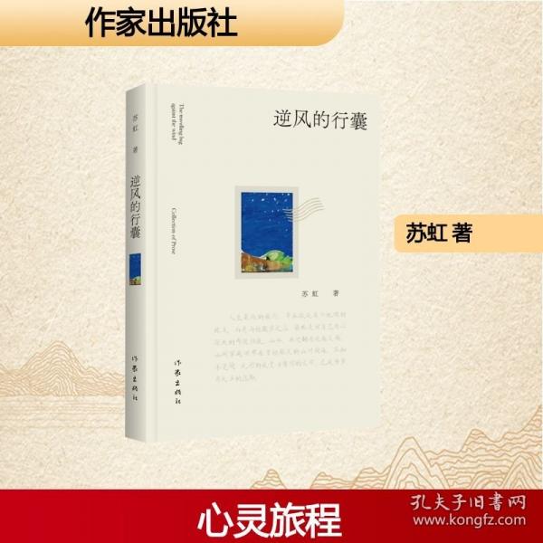逆风的行囊 脚步的旅程