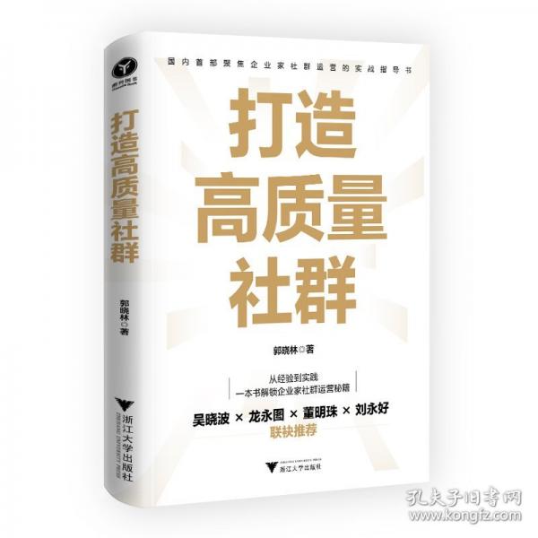 打造高質(zhì)量社群