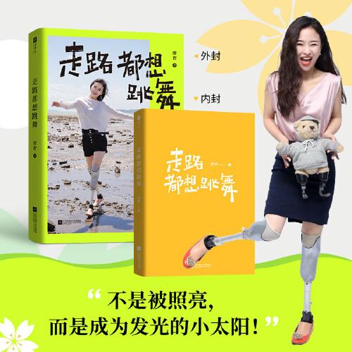 走路都想跳舞（暢銷書(shū)作家廖智，寫(xiě)給現(xiàn)代女性的心靈元?dú)鈺?shū)。不是被照亮，而是成為發(fā)光的小太陽(yáng)?。? onerror=