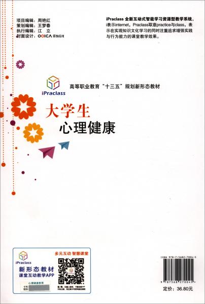 大學(xué)生心理健康