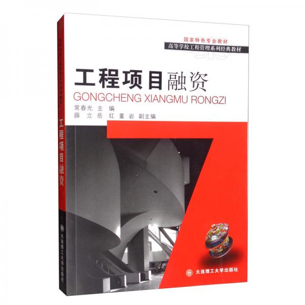 工程項目融資